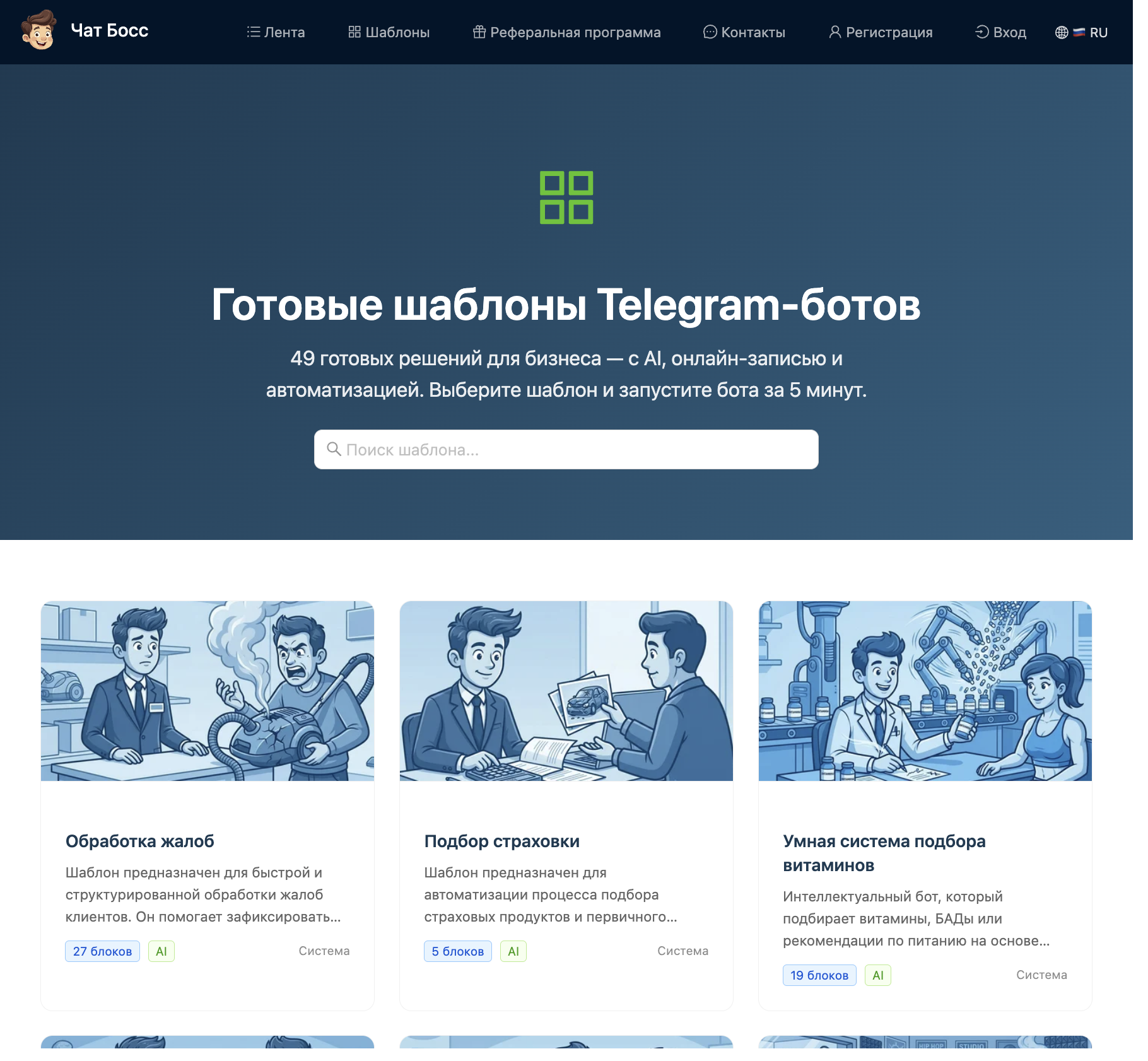 Шаблоны ботов